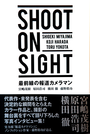 SHOOT ON SIGHT