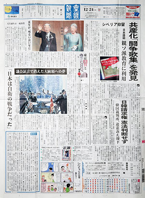産経新聞　12月24日号