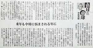 産経新聞　12月24日号