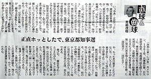 産経新聞　8月4日号