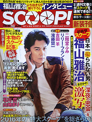 Weekly SCOOP 週刊「スクープ」新装刊特別号　(SPA!　臨時増刊号)