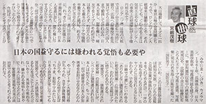 産経新聞　12月22日号