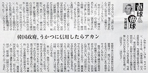産経新聞　8月31日号