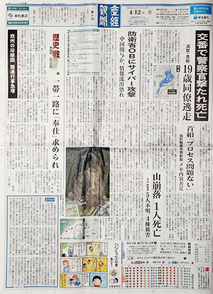 産経新聞　4月12日号
