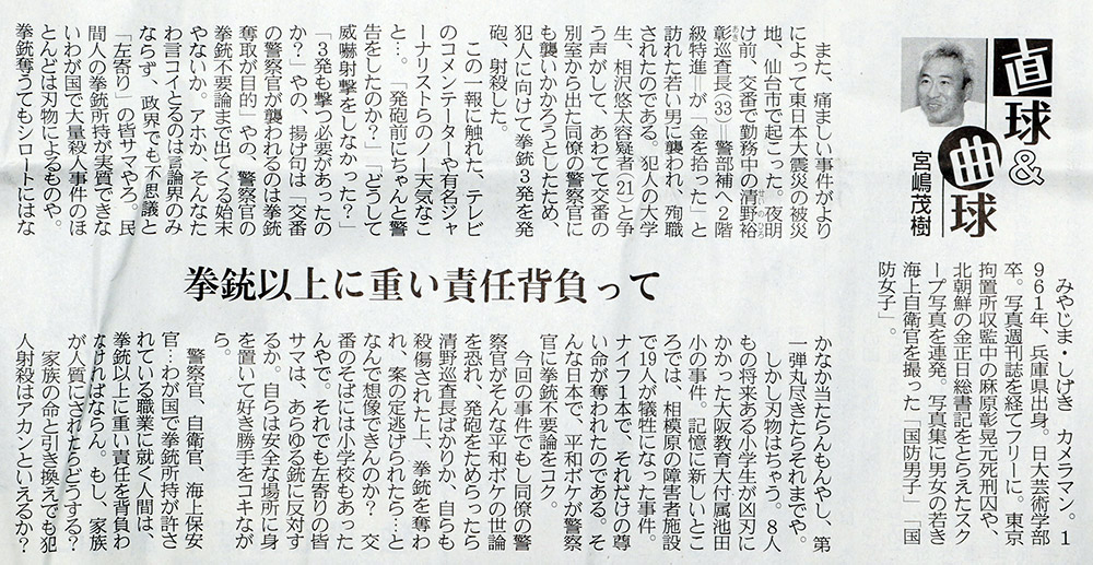 産経新聞　9月27日号