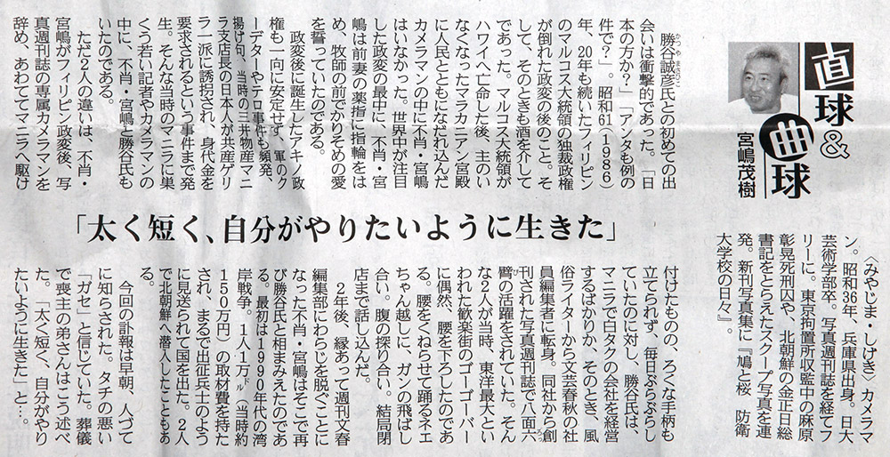 産経新聞　12月6日号