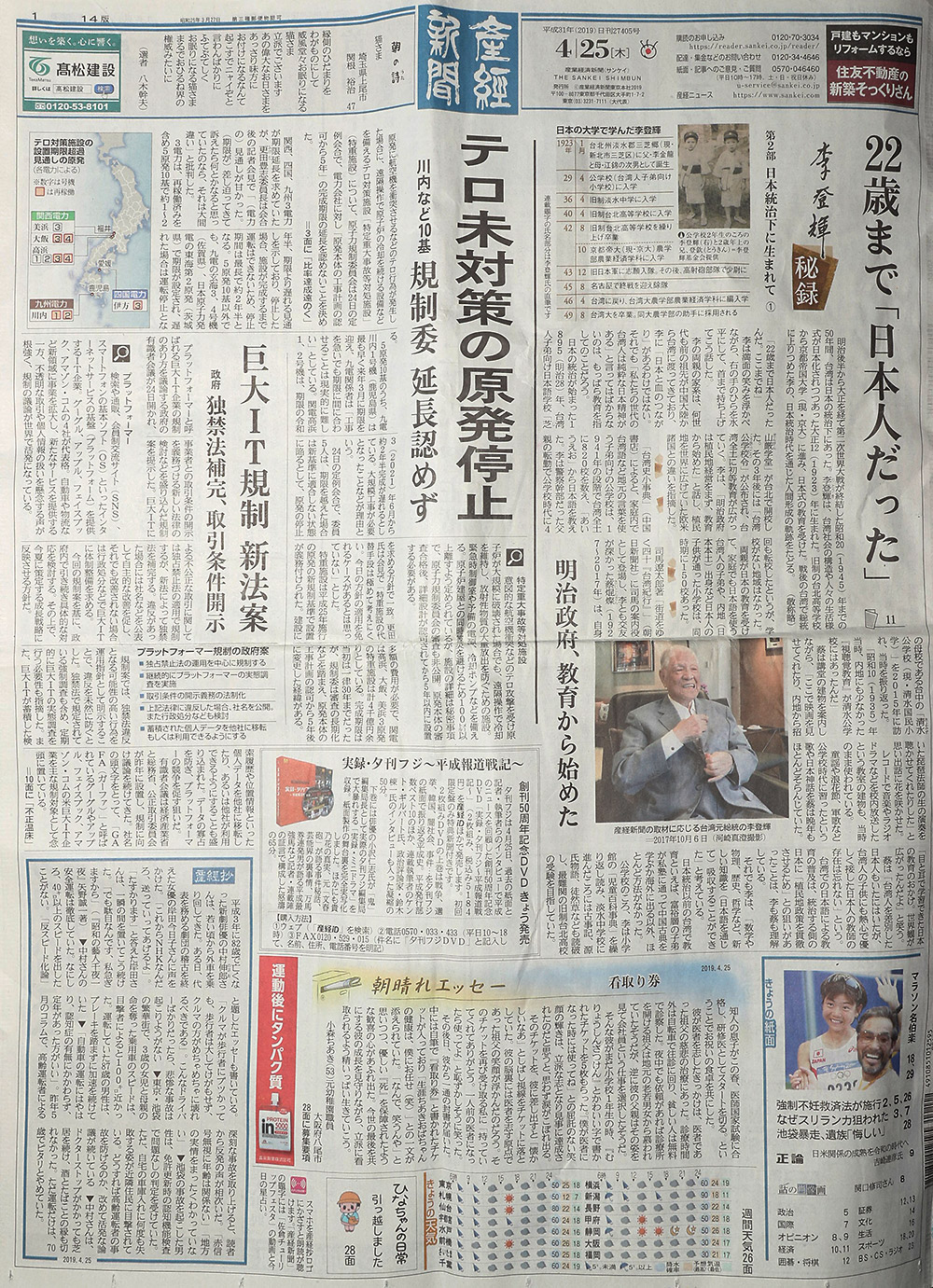 産経新聞　4月25日号