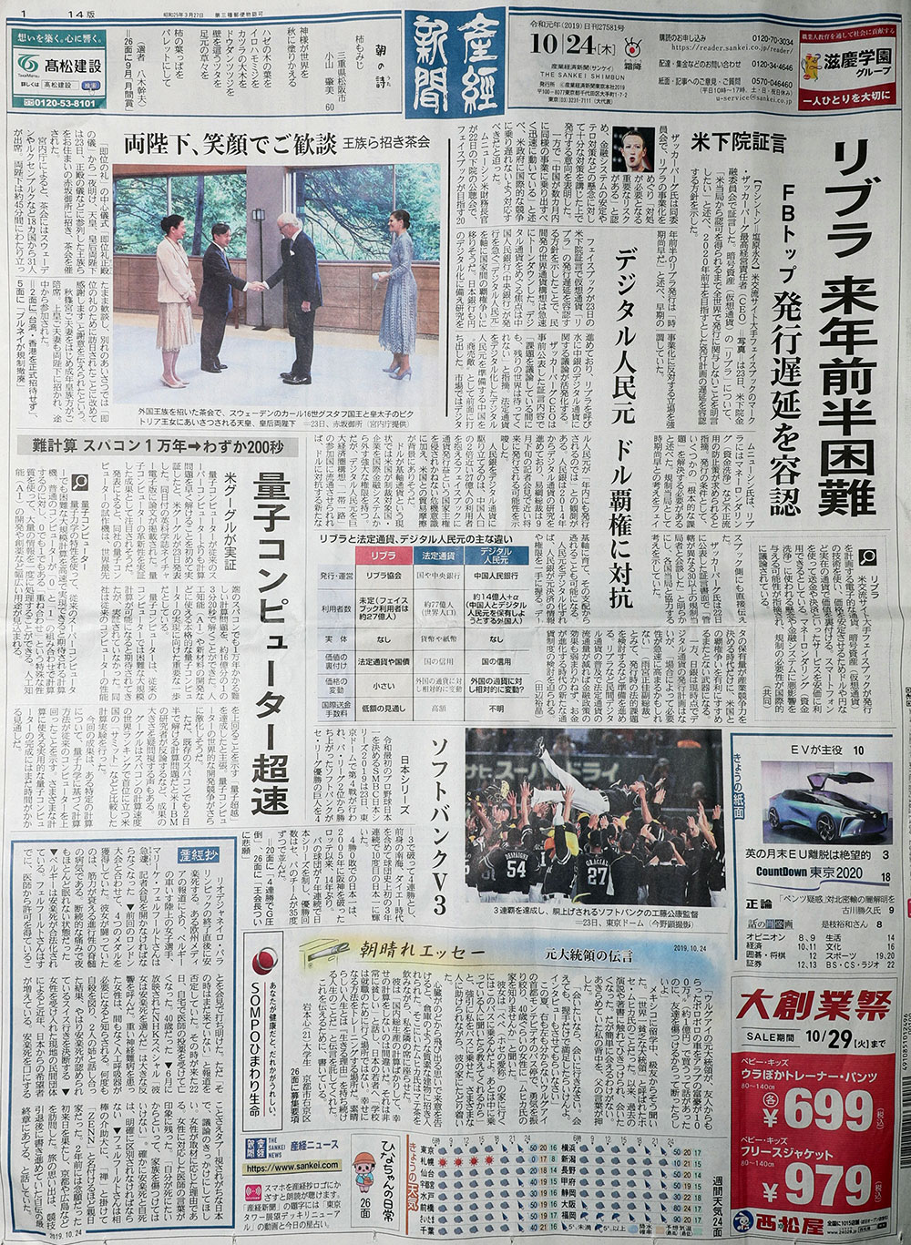 産経新聞　10月24日号