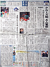 産経新聞　2月13日号