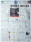産経新聞　9月17日