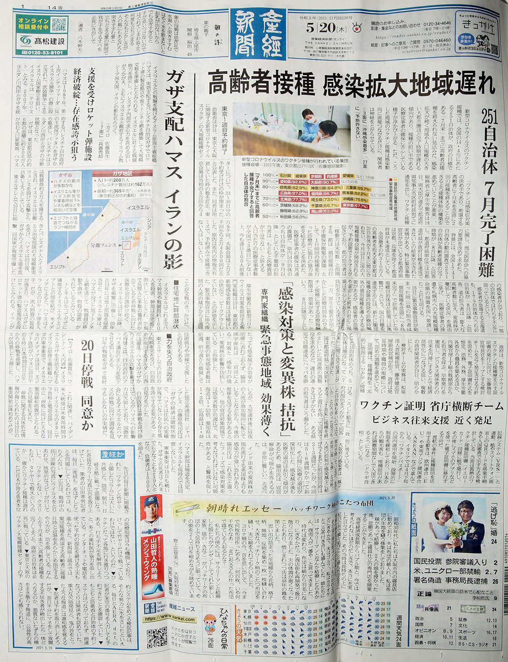 産経新聞　5月20日号