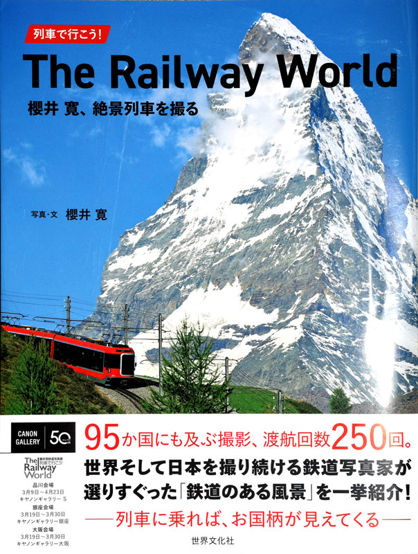The Railway World@N AiԂB