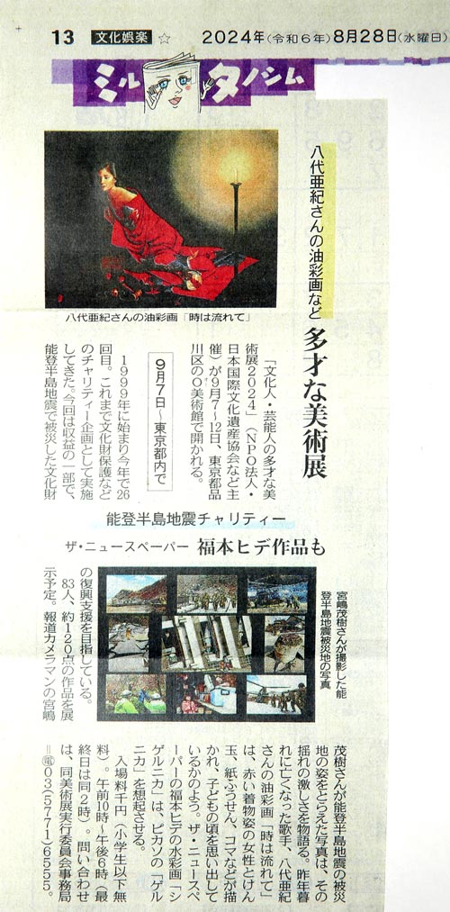 東京新聞　8月28号　