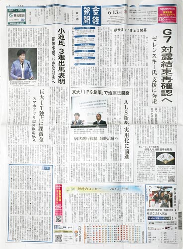 産経新聞　6月13日号