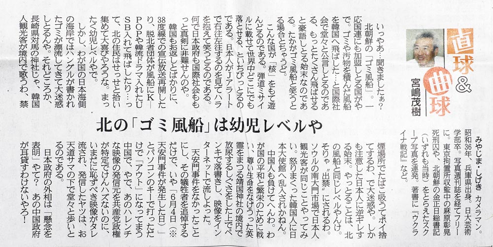 産経新聞　6月13日号