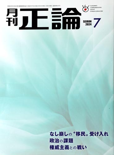 正論　7月号