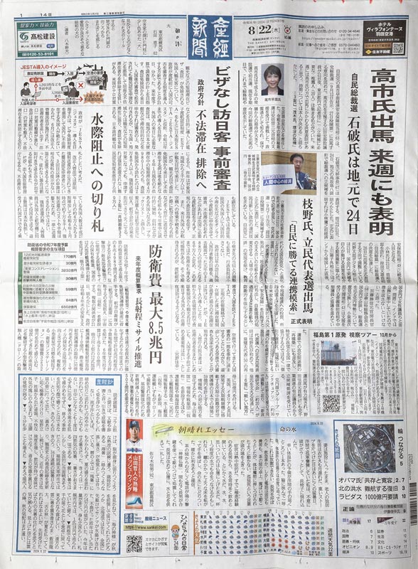 産経新聞　8月22日号