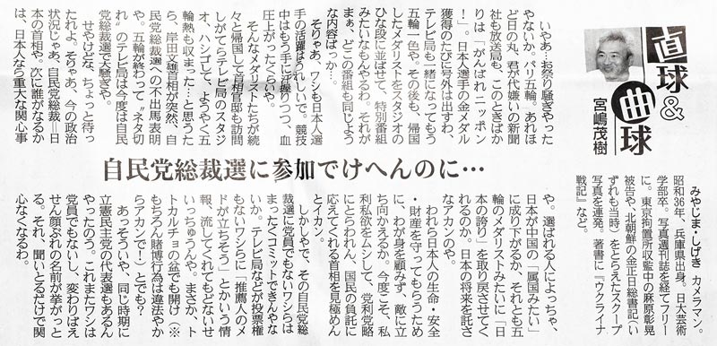 産経新聞　8月22日号