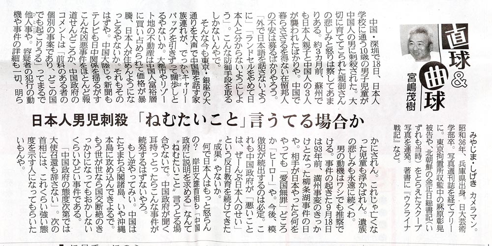 産経新聞　9月26日号