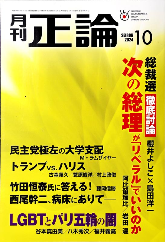 月刊「正論」10月号