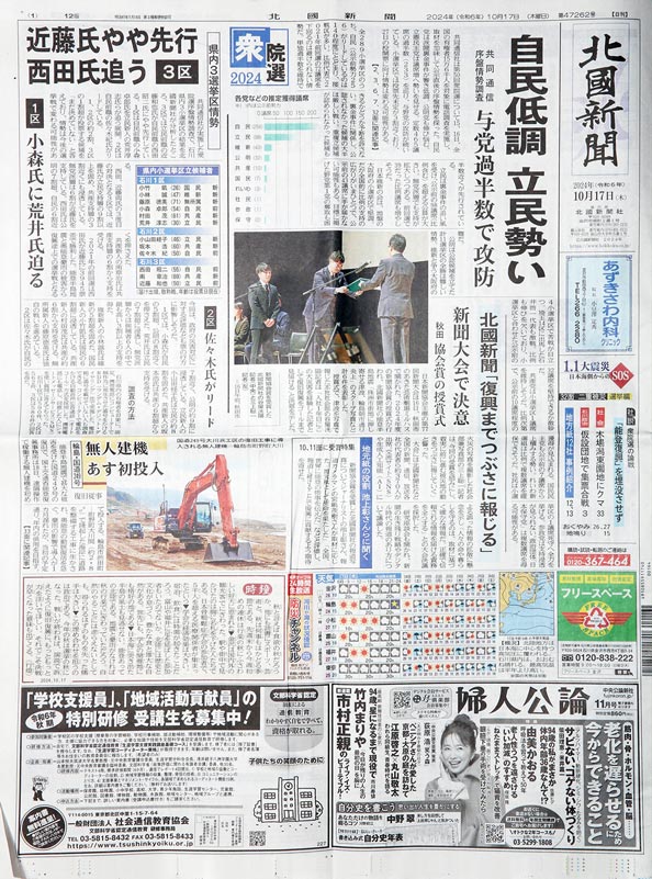 北國新聞　10月17号