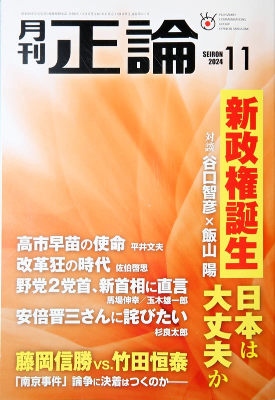 正論　11月号