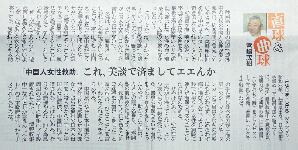 産経新聞　7月18日号