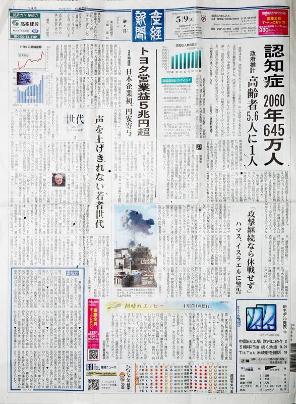 産経新聞　5月9日