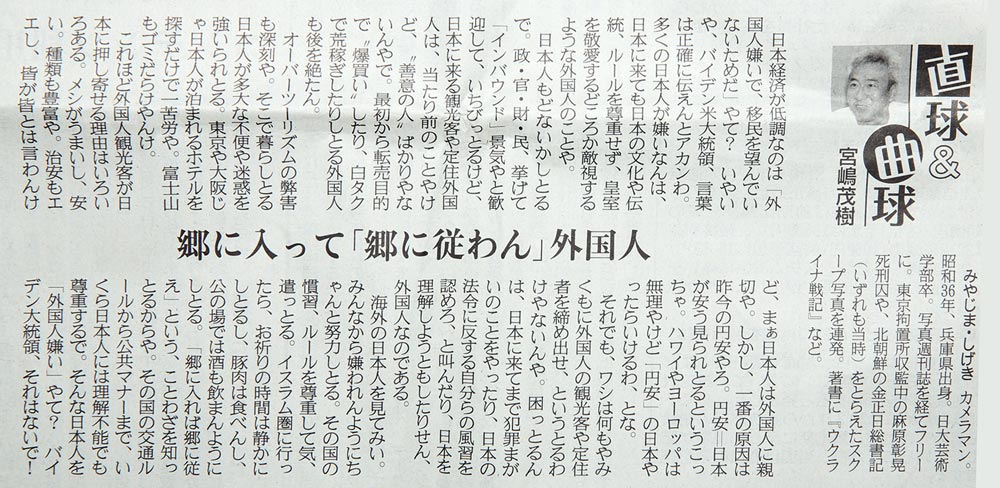 産経新聞　5月9日