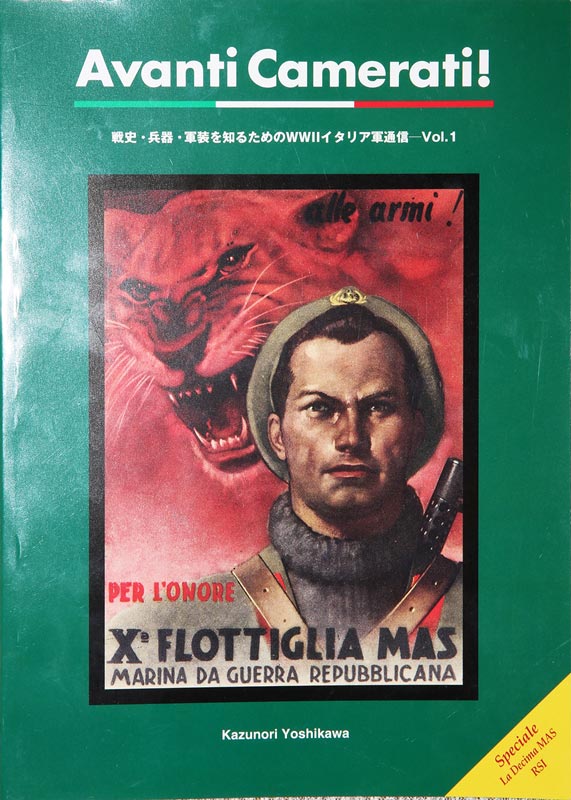 Avanti Camerati!　戦史・兵器・軍装を知るためのWWIIイタリア軍通信　Vol.1