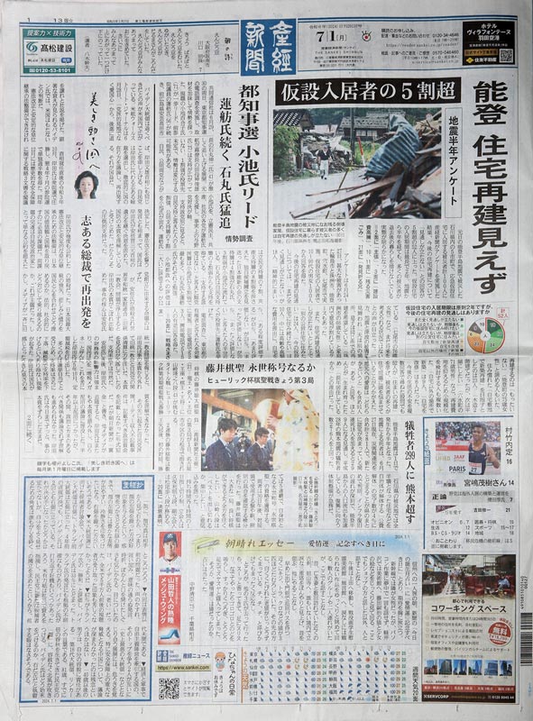 産経新聞　7月1日号