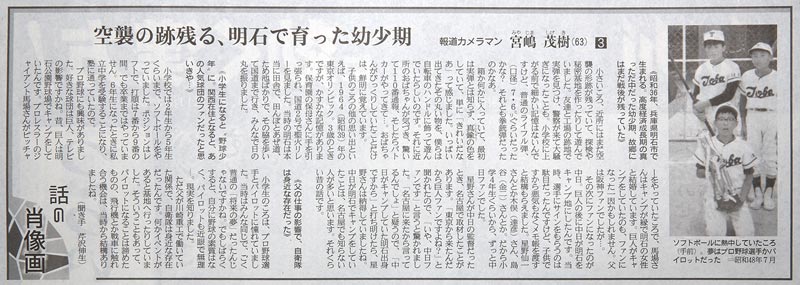 産経新聞　7月3日号