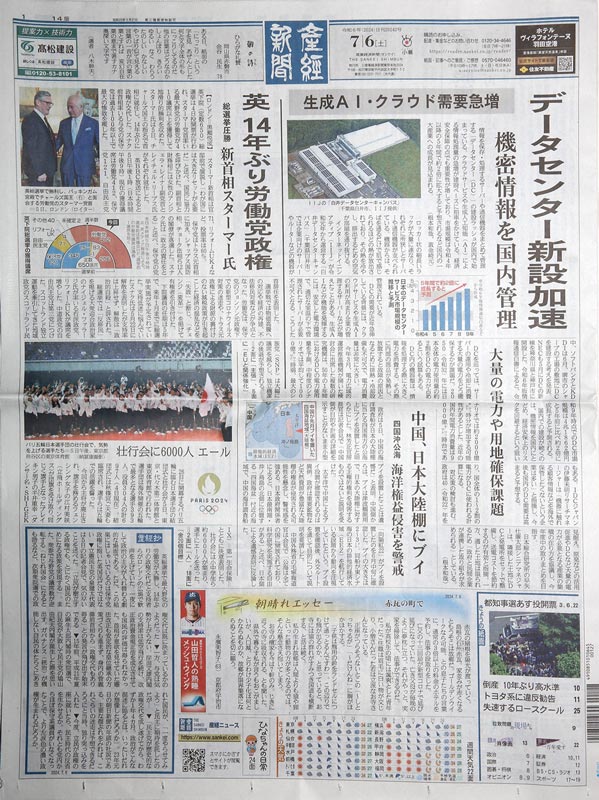 産経新聞　7月6日号