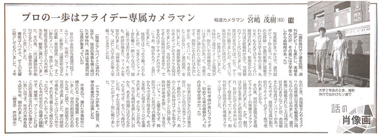 産経新聞　7月17日号