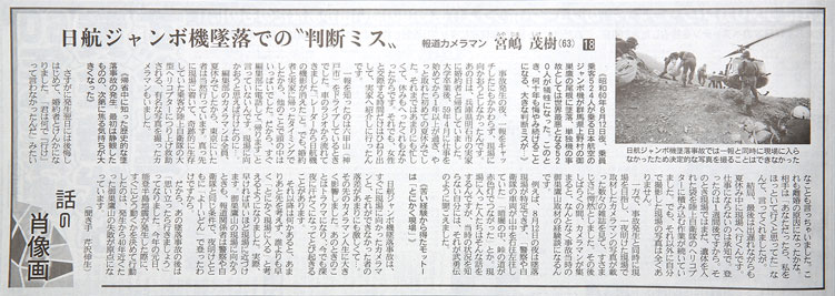 産経新聞　7月19日号