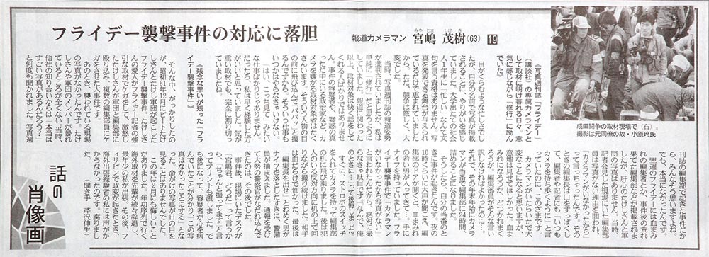 産経新聞　7月20日号