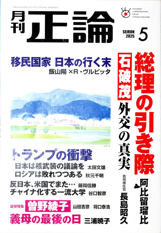 正論　5月号