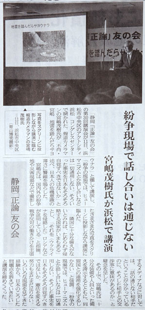 産経新聞　5月15日号（静岡版）