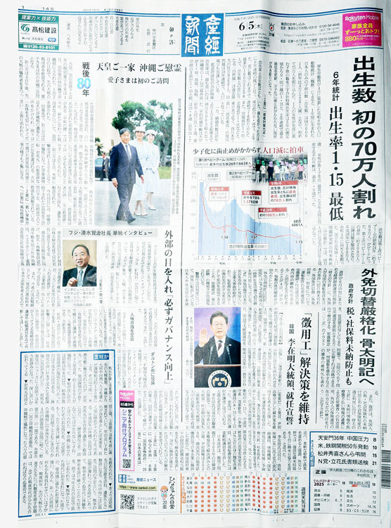 産経新聞　6月5日号