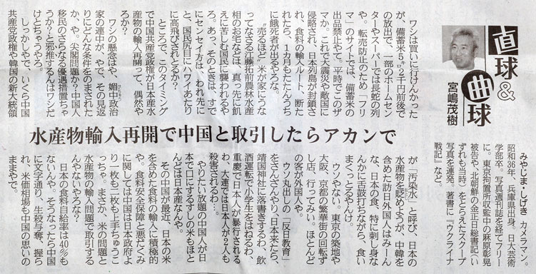 産経新聞　6月5日号