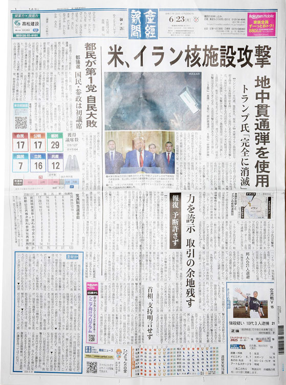 産経新聞　6月25日号