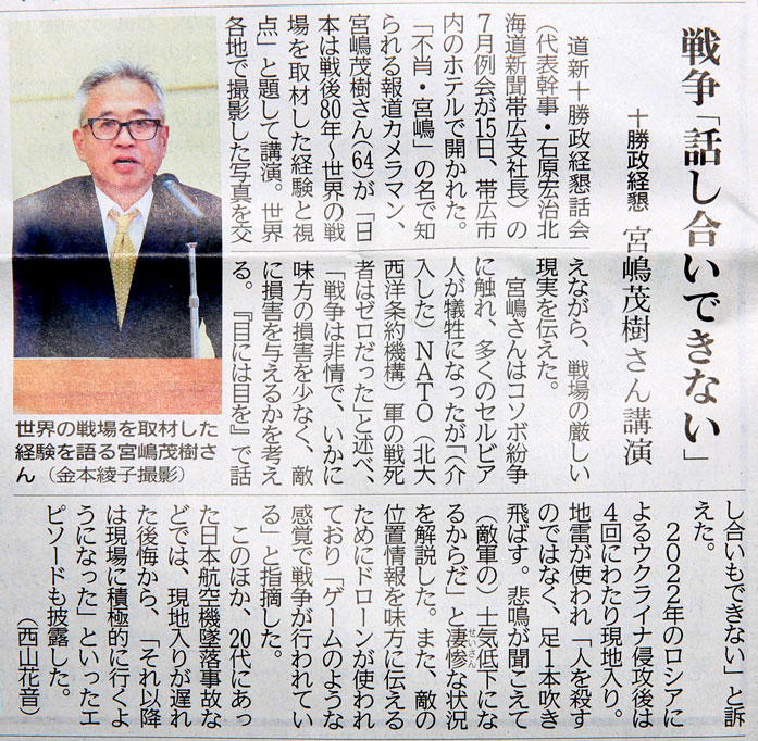 北海道新聞　7月16日号