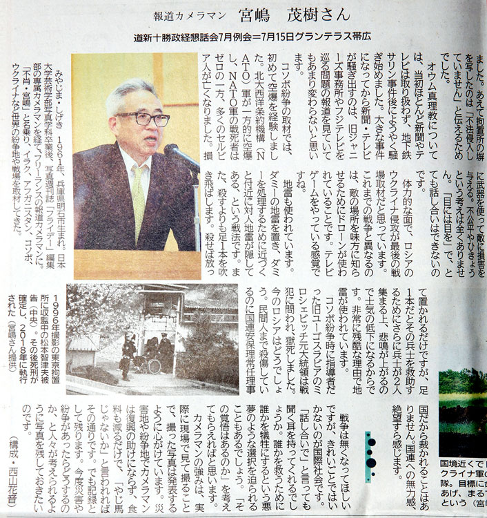 北海道新聞　8月1日号
