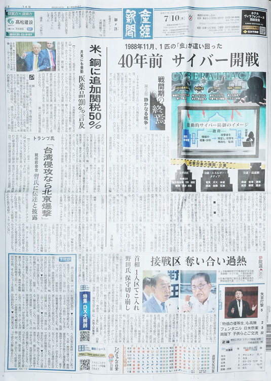 産経新聞　7月10日号