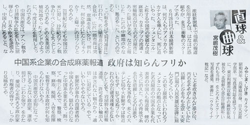 産経新聞　7月10日号