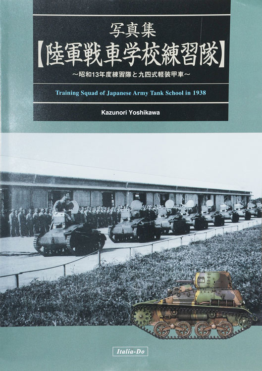 陸軍戦車学校教育隊