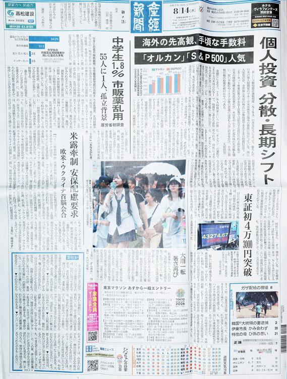 産経新聞　8月14日号