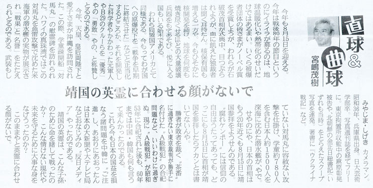 産経新聞　8月14日号
