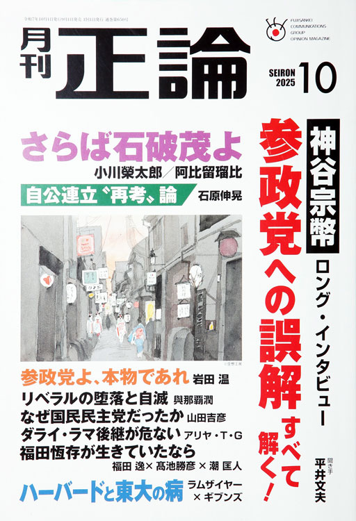 正論　10月号