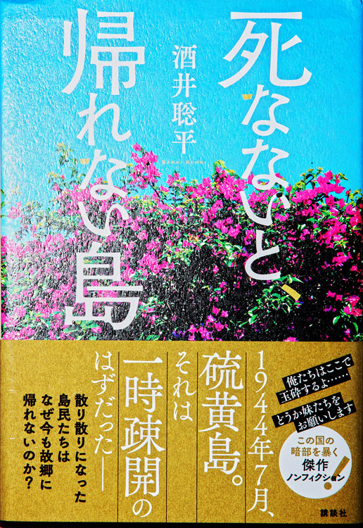 死なないと帰れない島